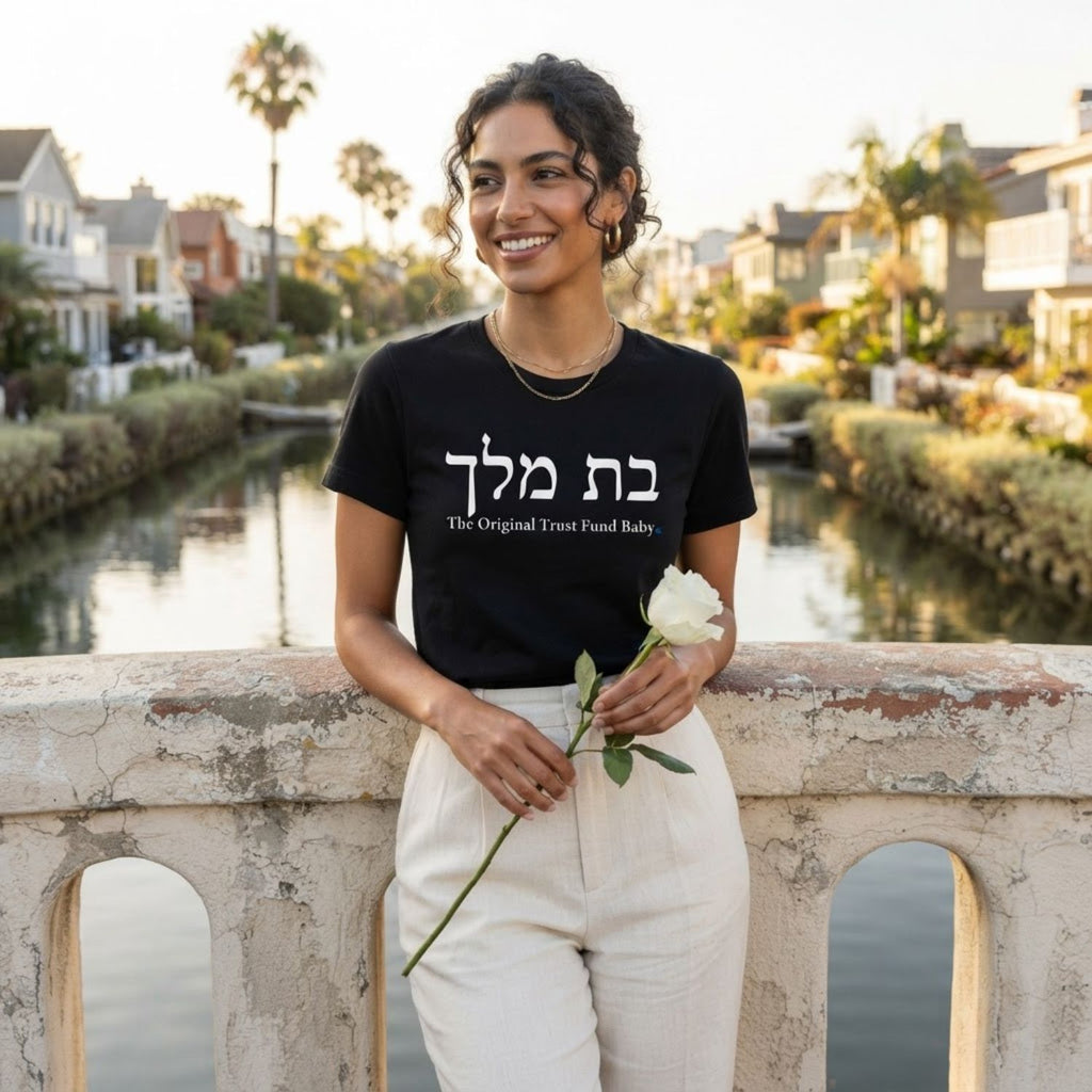 Woman wearing The Original Tee in black by Hashem Is My Sugar Daddy, featuring בת מלך and The Original Trust Fund Baby front graphic.